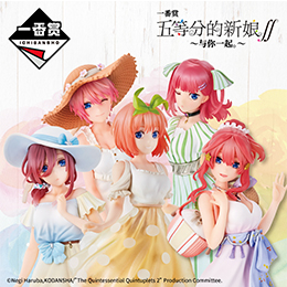 一番赏-五等分的新娘